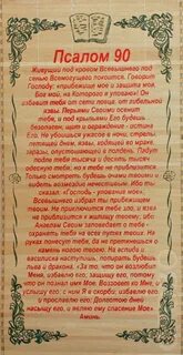 26 50 90 псалмы азбука