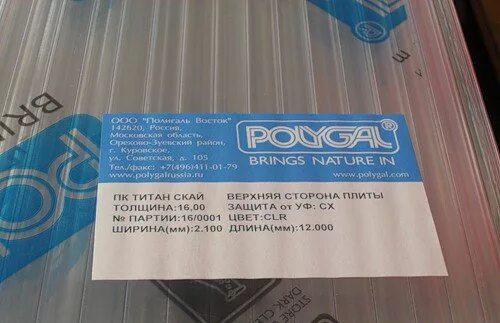 Полигаль Восток. Поликарбонат производители маркировка. Полигаль Восток логотип. Полигаль завод в Московской области на карте.
