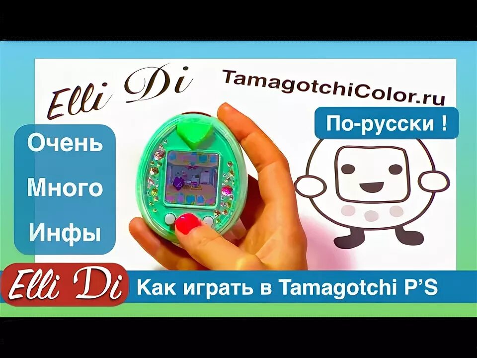 Как играть в тамагочи инструкция на русском. Тамагочи пи с. коды для тамагочи. секретные коды в тамагочи. как играть в тамагочи.