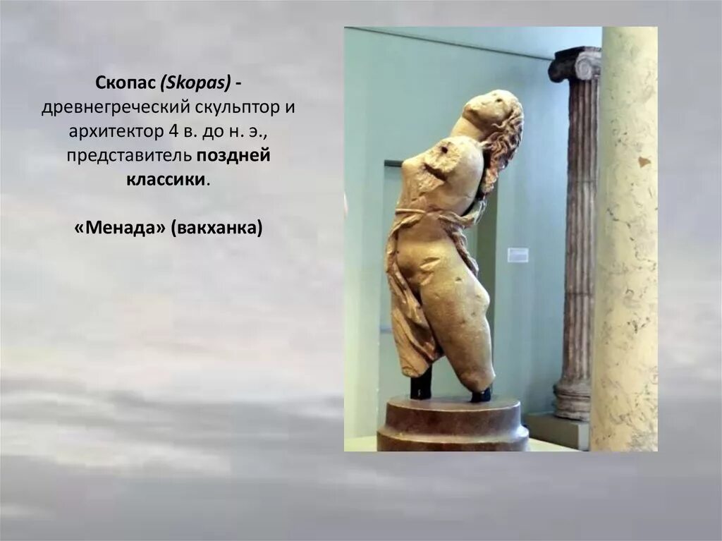 Древнегреческий скульптор и архитектор 6. Древняя греция искусство классики архитектура скульптура. Древнегреческие архитекторы и скульпторы. Кариатиды храма эрехтейон. Древняя греция эстетика архитектура.