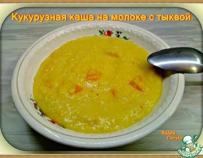 Каша с кукурузной крупы на молоке