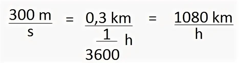 Км ч перевести в м с формула