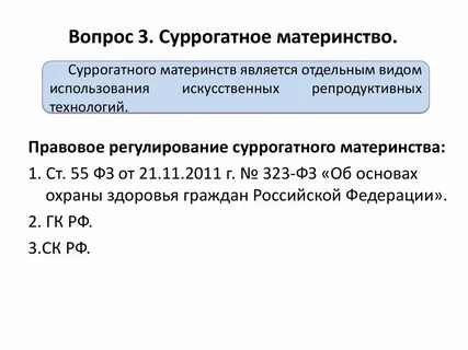 Правовое регулирование материнства