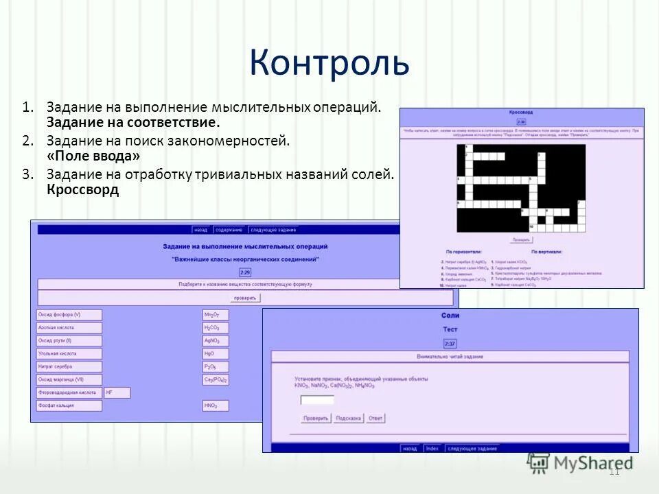 Объекты государственного надзора. Работа будет выполнена в соответствии задания. Проект капитального ремонта общие данные. Работа будет выполнена в соответствии задания. Задачи государственного контракта.