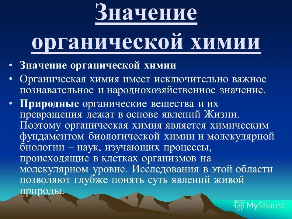 Практическое значение химии. Значение органической химии. значение и роль органической химии. использование органических веществ в жизни человека. значение химии в жизни.