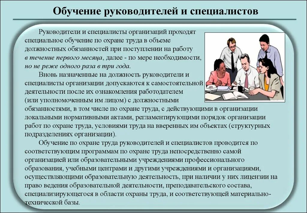 Охрана труда обучение а б в. Охрана труда для руководителей и специалистов. Обучение по охране труда руководителей и специалистов. Обучение по охране труда руководителей и специалистов организаций. Руководители и специалисты организации.