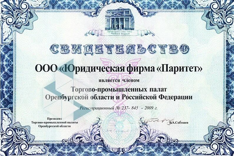 Фирма паритет. Паритет юристы. паритет юридическая фирма. паритет оренбург. юридическое агентство паритет.