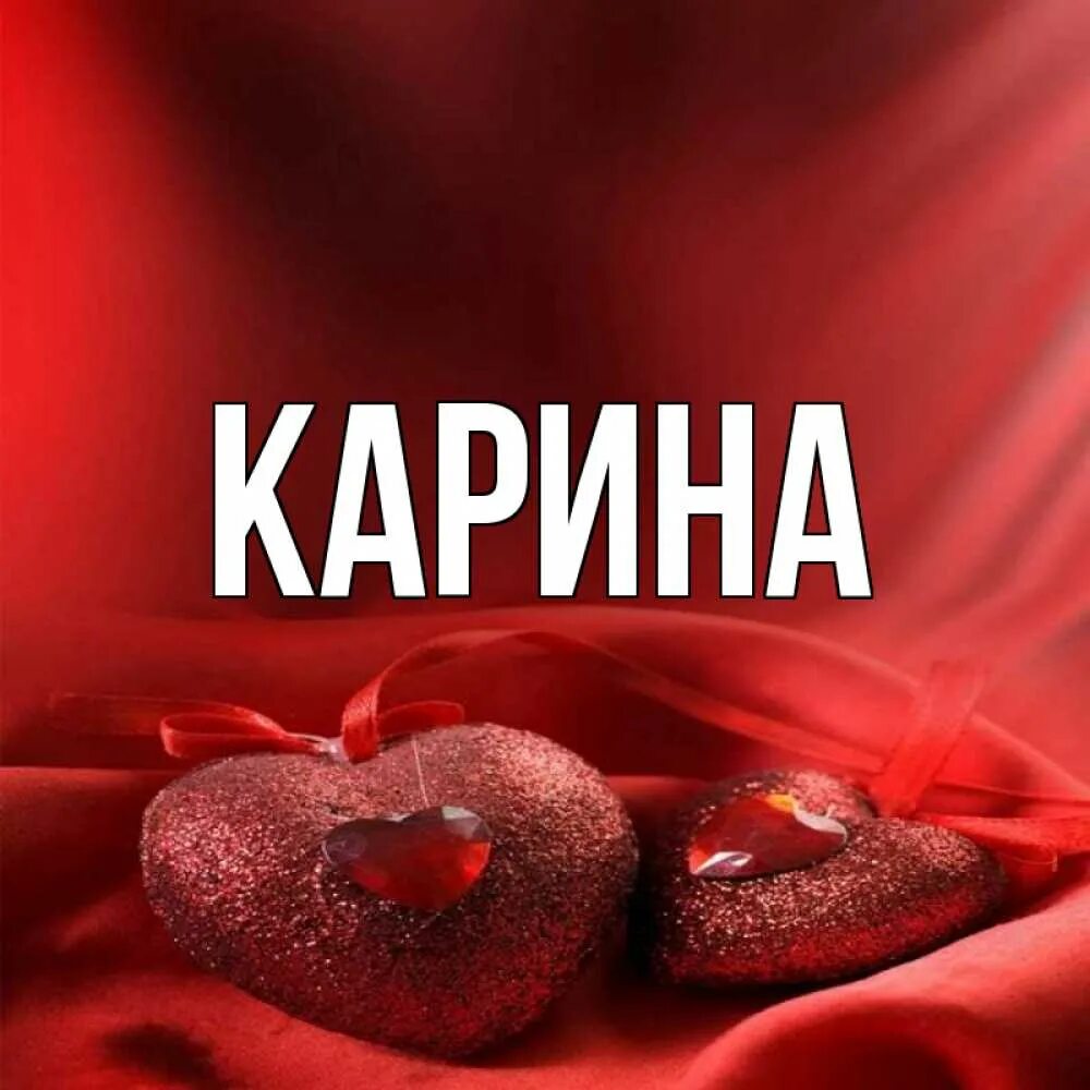 Мариночка фото. Открытка мариночке. имя мариночка.