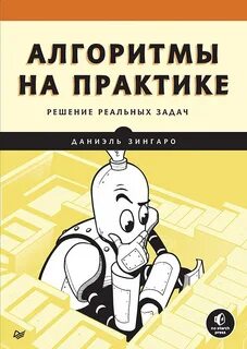 Книги по алгоритмам