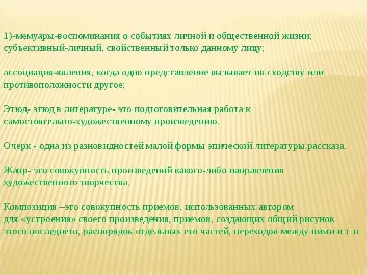 Сообщение про мемуары. Мемуары это что такое простым. Мемуары это в литературе. Мемуарная литература. Характеристика мемуаров.