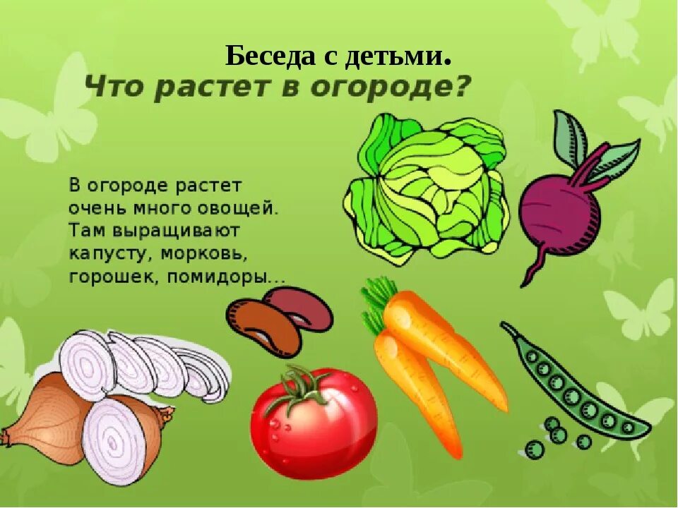 Овощи для презентации. Сказки про овощи. Стихи про овощи для детей. Сказки об овощах для дошкольников. Сказка про овощи для малышей.