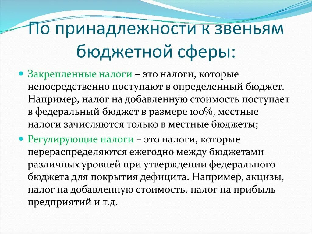Закрепление соответствующих видов доходов