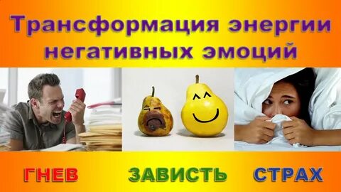 Негативная энергия на работе