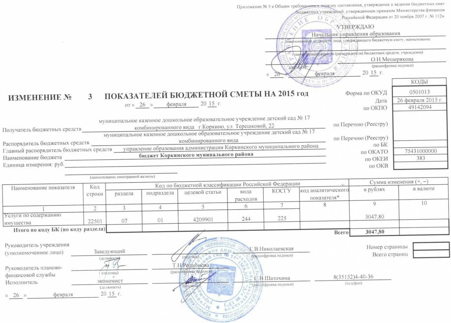 Порядок ведения бюджетных смет бюджетных учреждений. Показатели бюджетной сметы бюджетного учреждения. показатели бюджетной сметы казенного учреждения. изменение бюджетной сметы казенного учреждения. составление смет бюджетного учреждения.