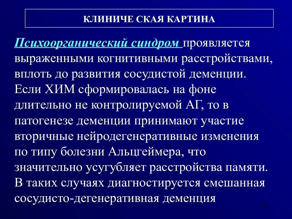 Вестибуло-атактический синдром. Дисциркуляторная энцефалопатия диагноз. Дисциркуляторная энцефалопатия цефалгический синдром. Дисциркуляторная энцефалопатия пример формулировки диагноза.