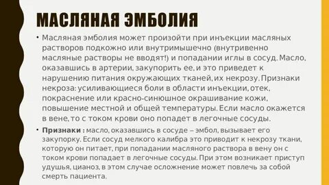 Профилактика масляной эмболии