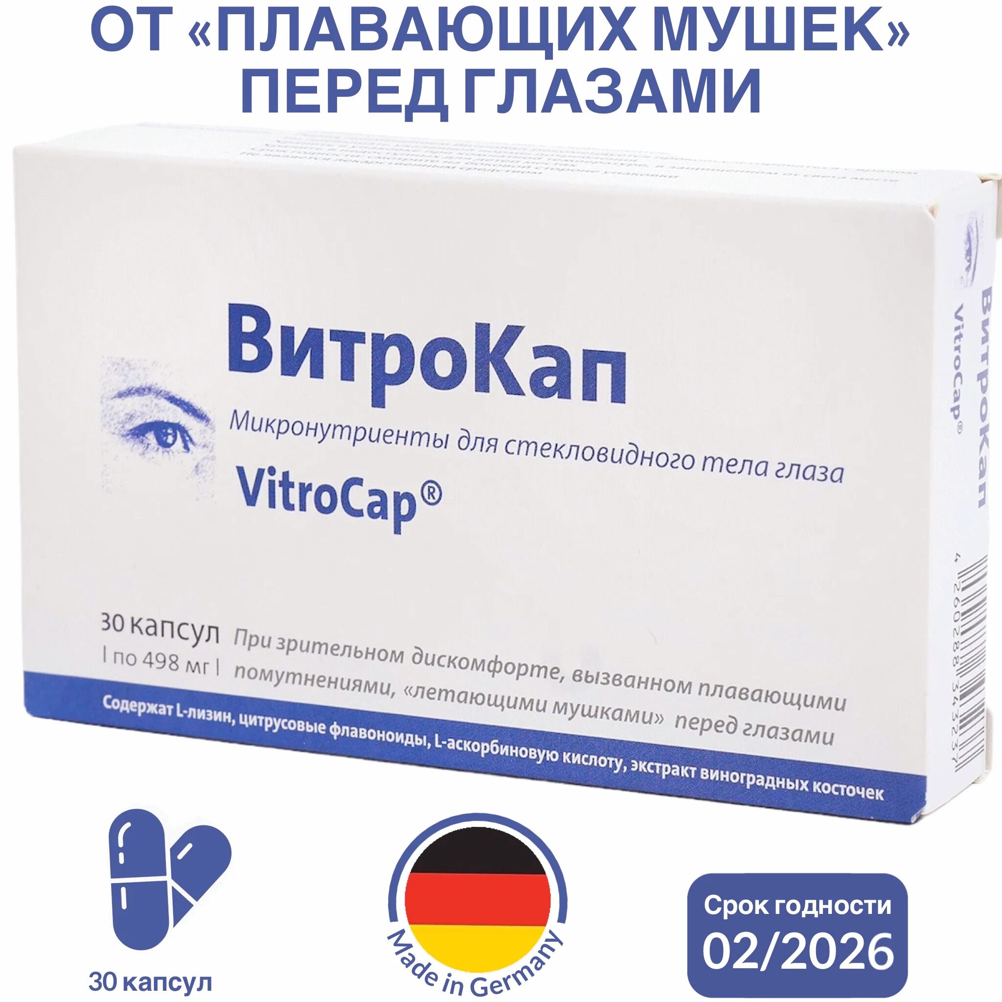 Витрокап аналоги. Витрокап капсулы. таблетки для глаз витрокап. витрокап капсулы для зрения. витрокап капли для глаз.