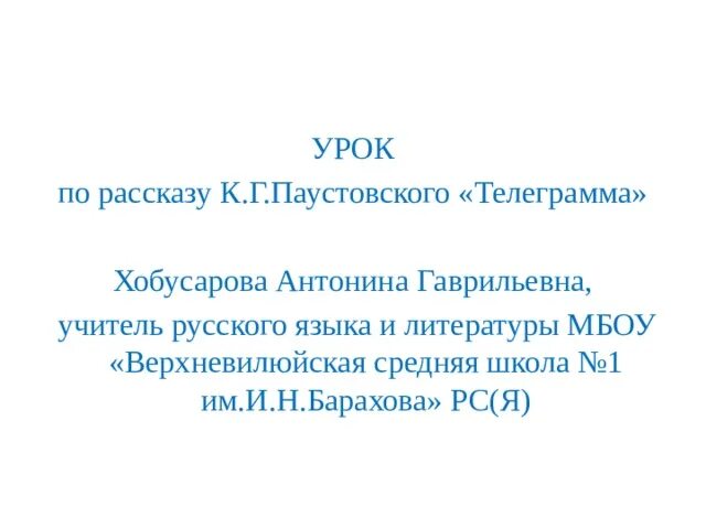 Паустовский телеграмма. Вопросы по рассказу телеграмма Паустовского. Тест по Паустовский телеграмма. К Г Паустовский телеграмма. Тест телеграмма паустовский