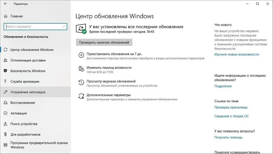 Windows 10 версии 1909 обновление. Центр обновления windows 10. необязательные обновления windows 10. обнова виндовс 10. загрузка обновлений windows 10.