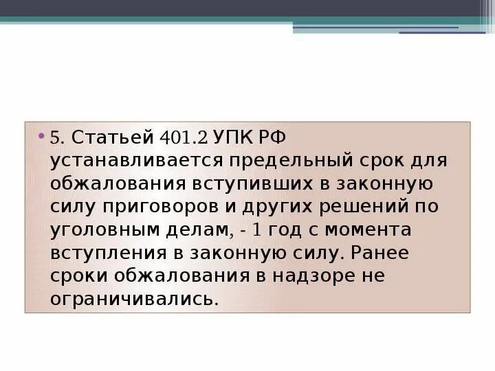 П 6 упк рф. Ст 401.2 УПК РФ. Ст 401.6 УПК РФ. Ст 5 УПК РФ. Ст.2 УПК.