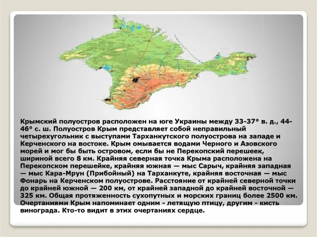 Почему крым назван крымом. Полуостров Крым. Сообщение о Крымском полуострове. Полуострова на полуострове Крым. Крымский полуостров презентация.