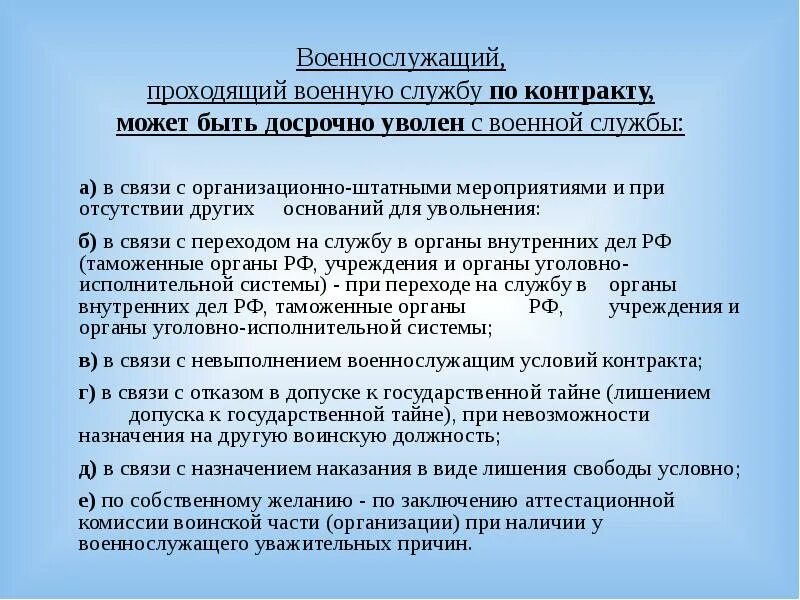 Заключил контракт на 6 месяцев. Основания для увольнения военнослужащего по собственному желанию. Увольнение по собственному военнослужащего по контракту. Досрочное увольнение с военной службы. Увольняют по статье военнослужащего.