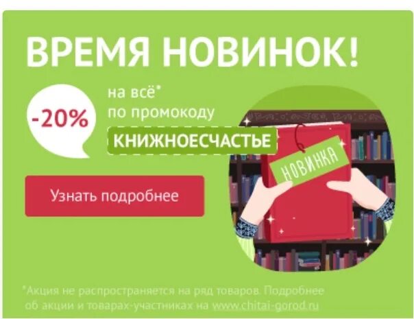Читай город скидка в розничном магазине. Кэшбэк 30%. читай город 20% скидка. читай город скидки.