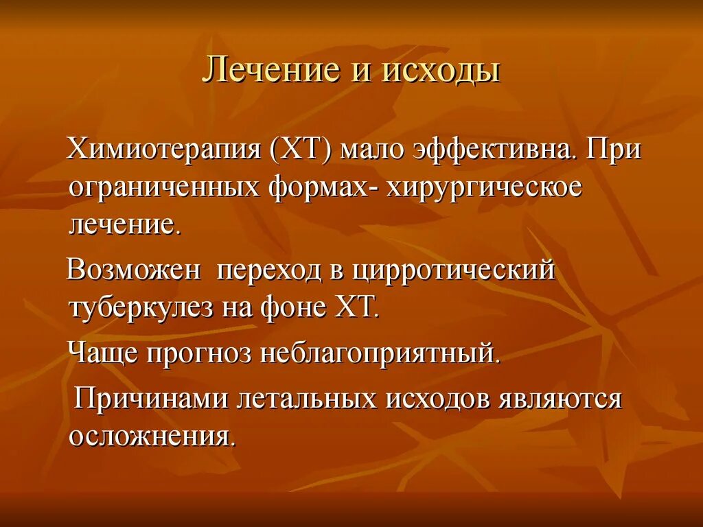 Деструктивный туберкулез лечение. Схемы лечения млу туберкулеза. Кавернозный туберкулез классификация. Фиброзно-кавернозный туберкулез дифференциальная диагностика. Деструктивные формы туберкулеза.
