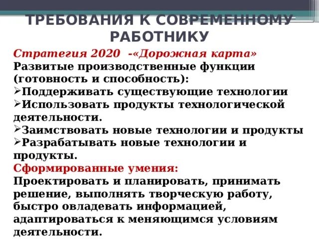 Какие требования к работодателю. Требования к современному работнику. Требования предъявляемые к современному работнику. Требования работодателя к современному работнику. Памятка требования работодателя к современному работнику.