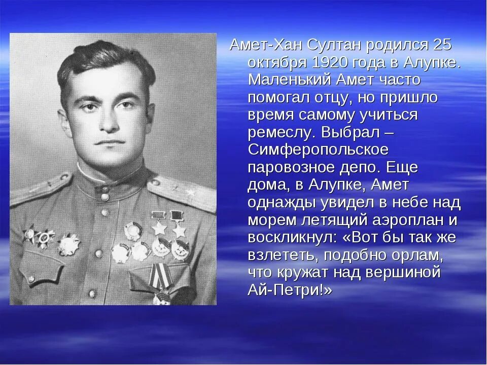 Летчик амет хана султана. Подвиг Аметхана Султана.