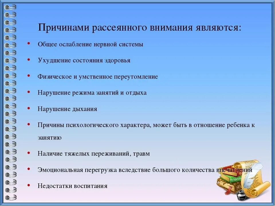 Ребенок стал рассеянным. Ребенок стал рассеянным. Произвольное внимание у детей. Отвлекаемость это в психологии. Консультация как преодолеть рассеянность у ребенка.
