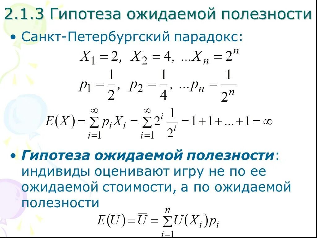 Санкт-петербургский парадокс бернулли. Санкт петербургский парадокс. Парадокс бернулли. Санкт-петербургский парадокс презентация. Санкт петербургский парадокс.