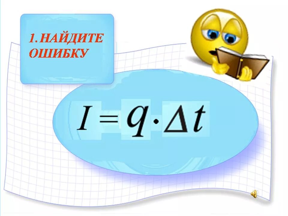 Формулы постоянного тока 10 класс. Законы постоянного тока 10 класс. Законы постоянного тока 8 класс. Законы постоянного тока физика. Законы постоянного тока конспект в картинках.