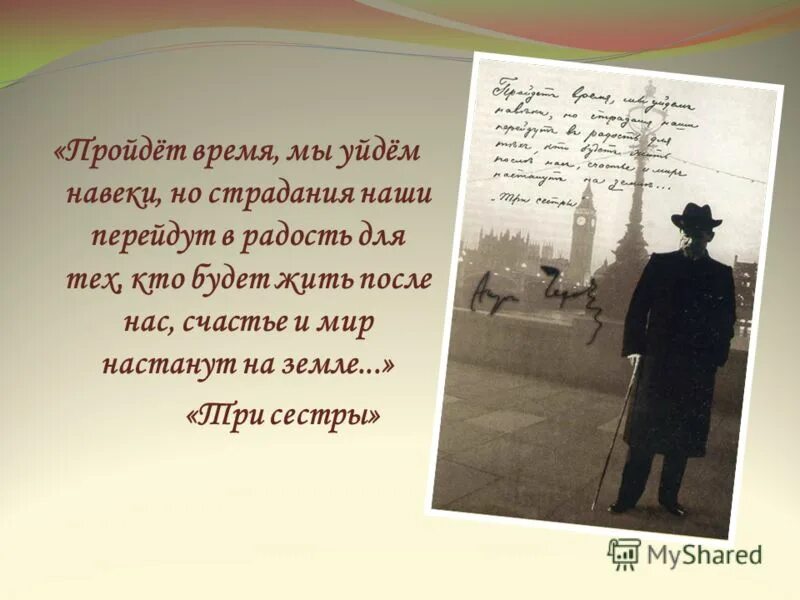 первым уйдет тот кто клялся остаться навек. приходящие уходящие стих. чехова. смерть расставание. тебе не идет без меня.