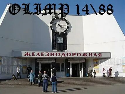 Инетком железнодорожный