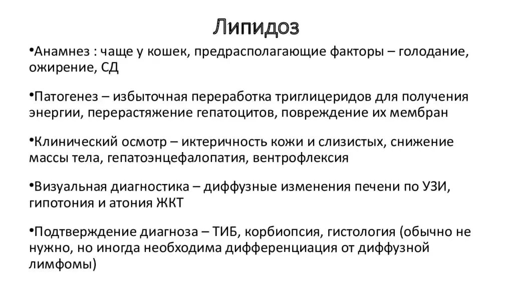 Липидоз печени. Липидоз печени