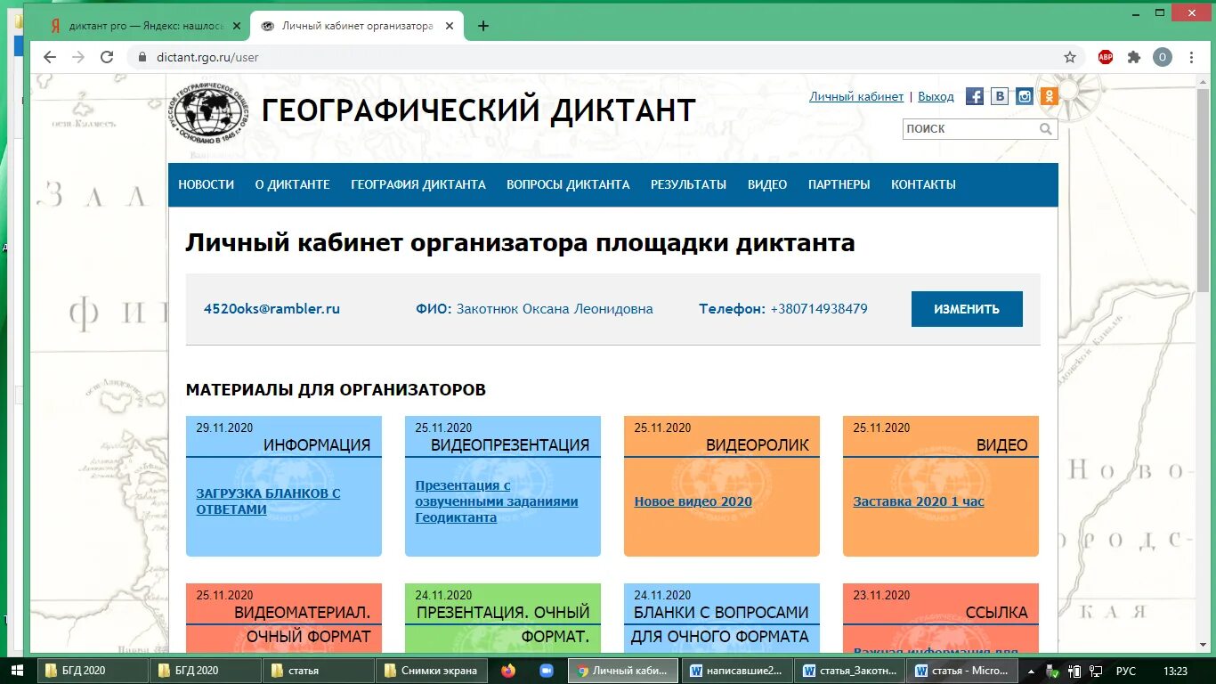 Российские географические сайты. Географический диктант. Географический диктант 2021. Географический диктант 2022. РГО диктант.