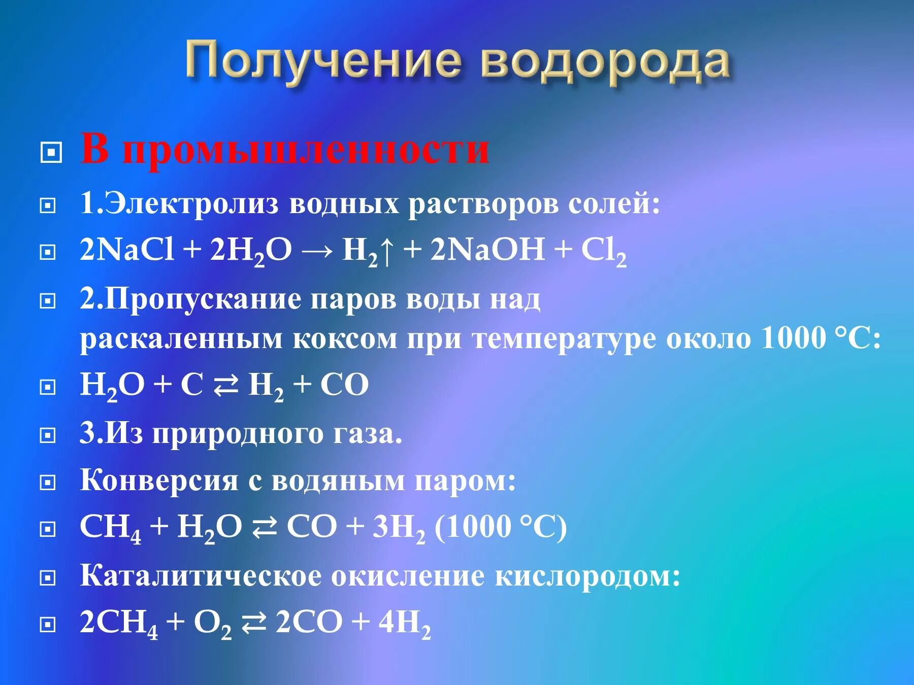 Водород можно получить в результате. Получение водорода. получение водорода электролизом. электролиз воды получение водорода. способ получения водорода электролизом.