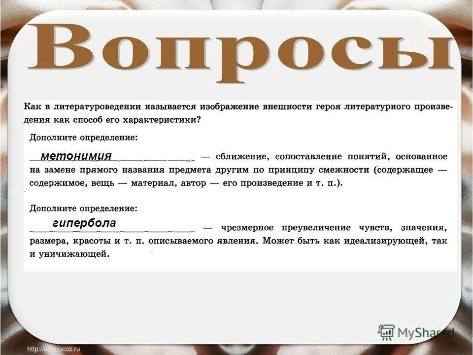 Основные понятия литературоведения. Что изучает Литературоведение. Как называется изображение внешности героя. Предмет и объект литературоведения.