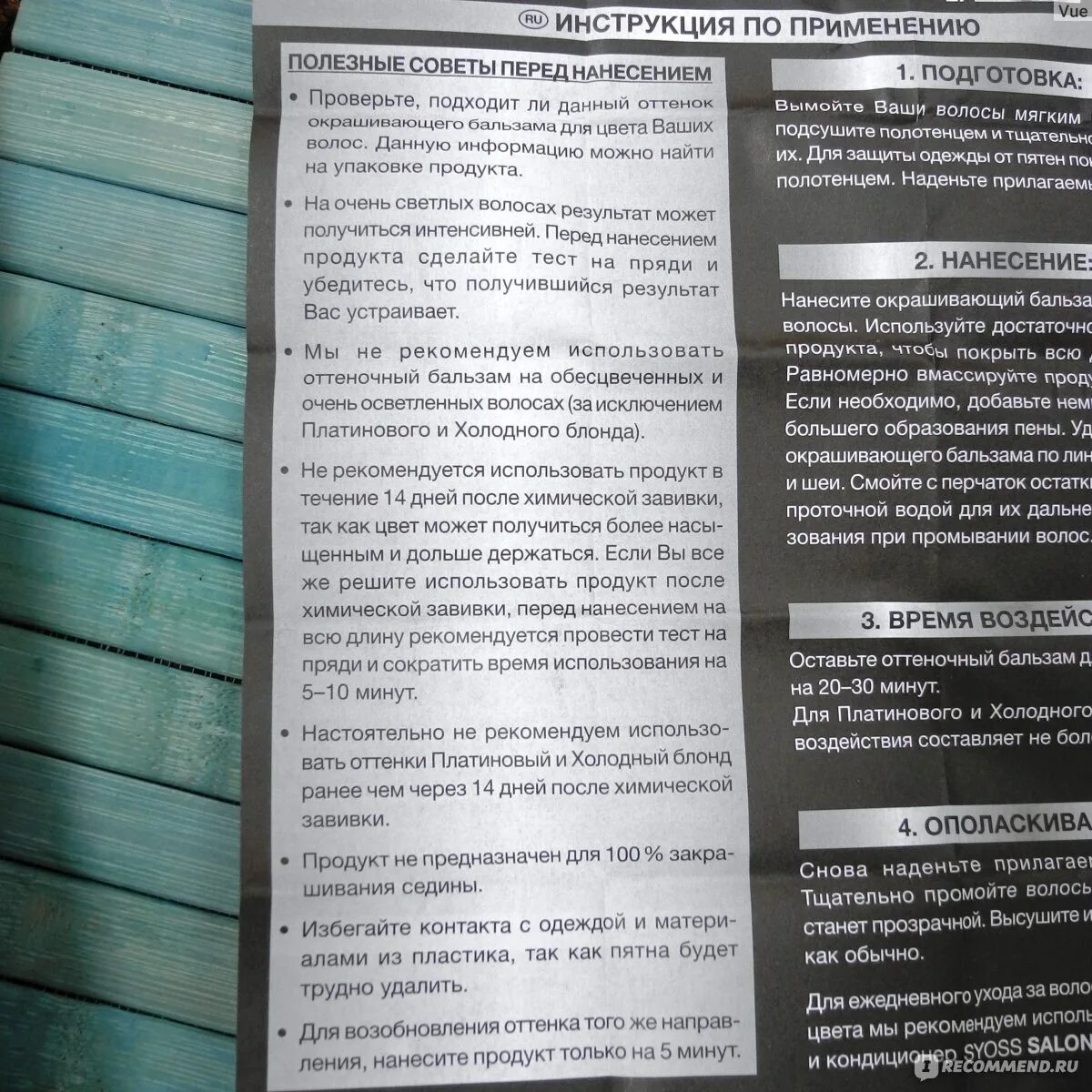 Инструкция по применению оттеночного бальзама. Инструкция по применению оттеночного бальзама
