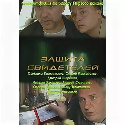 Защита свидетелей. Защита свидетелей отзывы. Защита свидетелей отзывы. Меры безопасности свидетеля. Охрана свидетеля.
