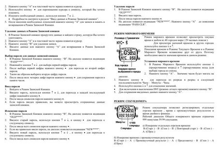 Инструкция для электронных часов на русском