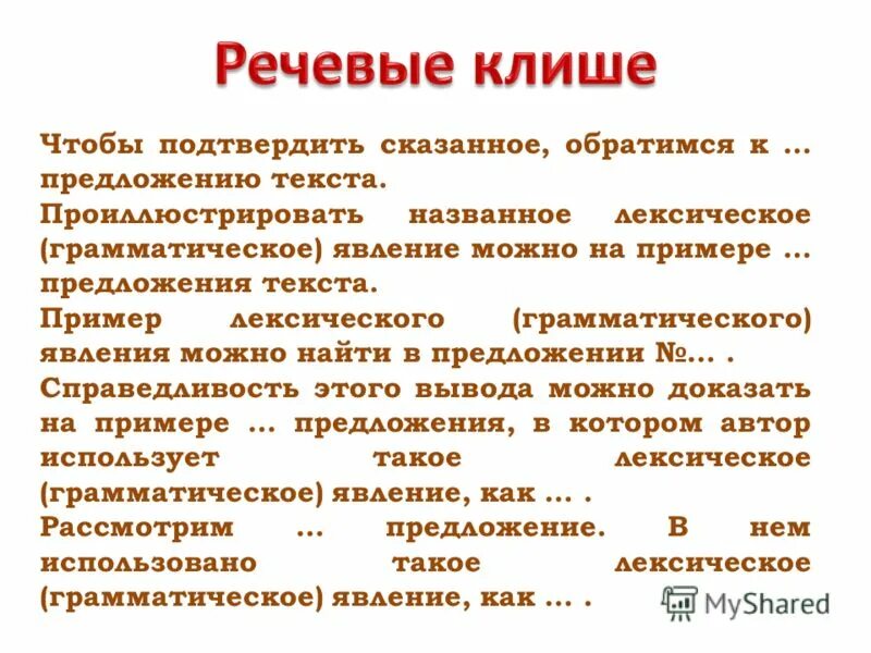 Чтобы подтвердить сказанное обратимся к тексту. Чтобы подтвердить сказанное обратимся к тексту