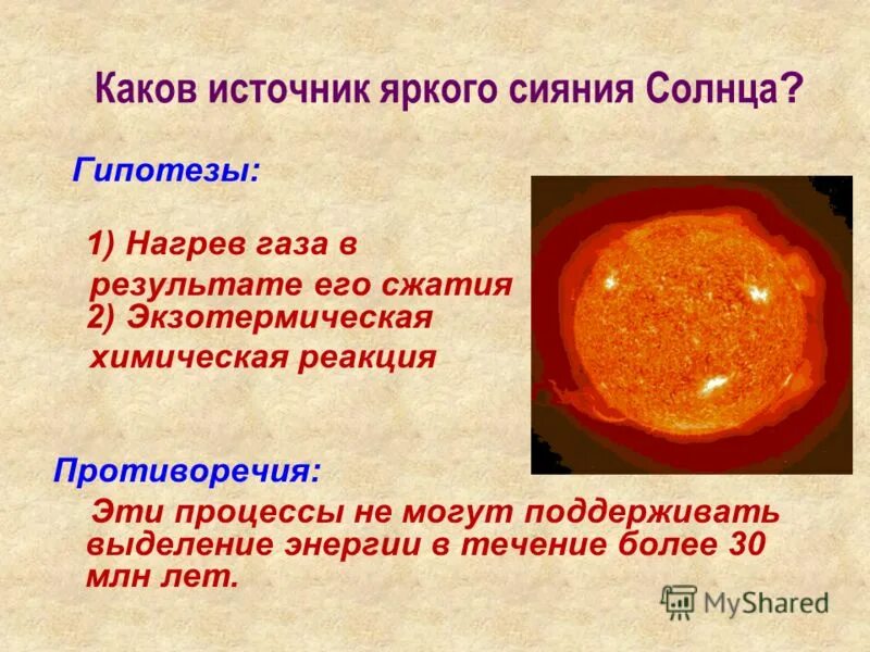 источник энергии солнца и звезд термоядерные реакции. внутреннее строение и источник энергии солнца. источник энергии солнца солнце. солнце источник света. внутреннее строение солнца.