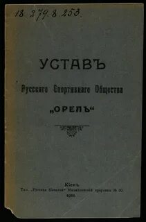Устав церкви