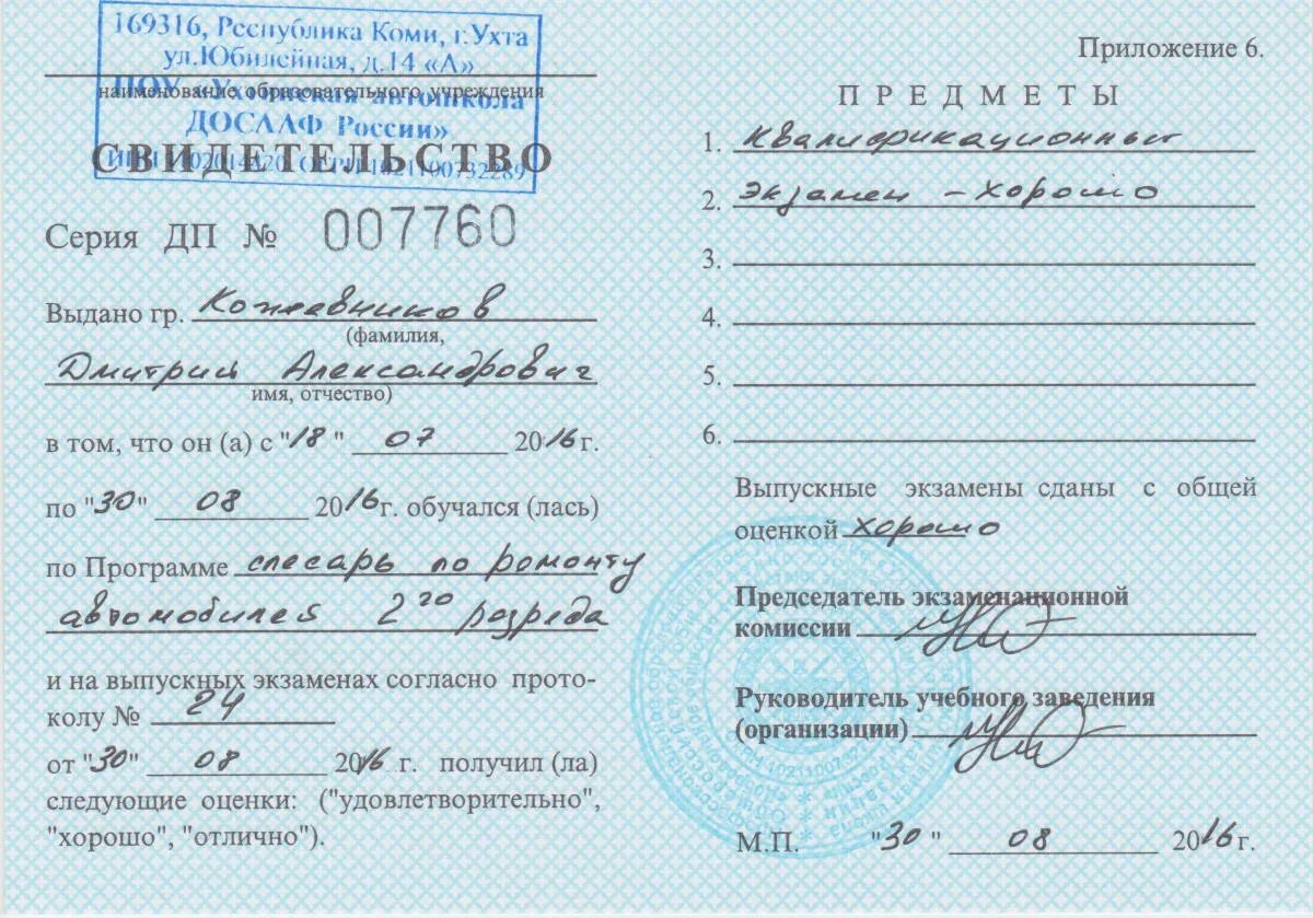 свидетельство сварщика. удостоверение слесарь ремонтник 3 разряд. сертификат слесаря. свидетельство автомеханика. корочки автомеханика.