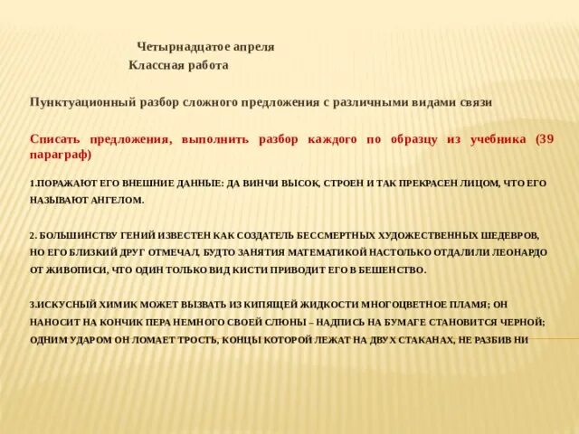 Разбор предложения с разными видами связи. Синтаксический разбор предложения с различными видами связи. Пунктуационный разбор предложения с разными видами связи. Разбор сложного предложения с разными видами связи. Пунктуационный анализ арбат уже давно