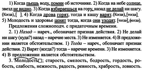 Русский язык 9 класс упражнение 167. Русский язык 9 класс упражнение 167. Упражнение 300 по русскому языку 9 класс бархударов. Русский язык 9 класс номер 167. Гдз ладыженская 9 класс.