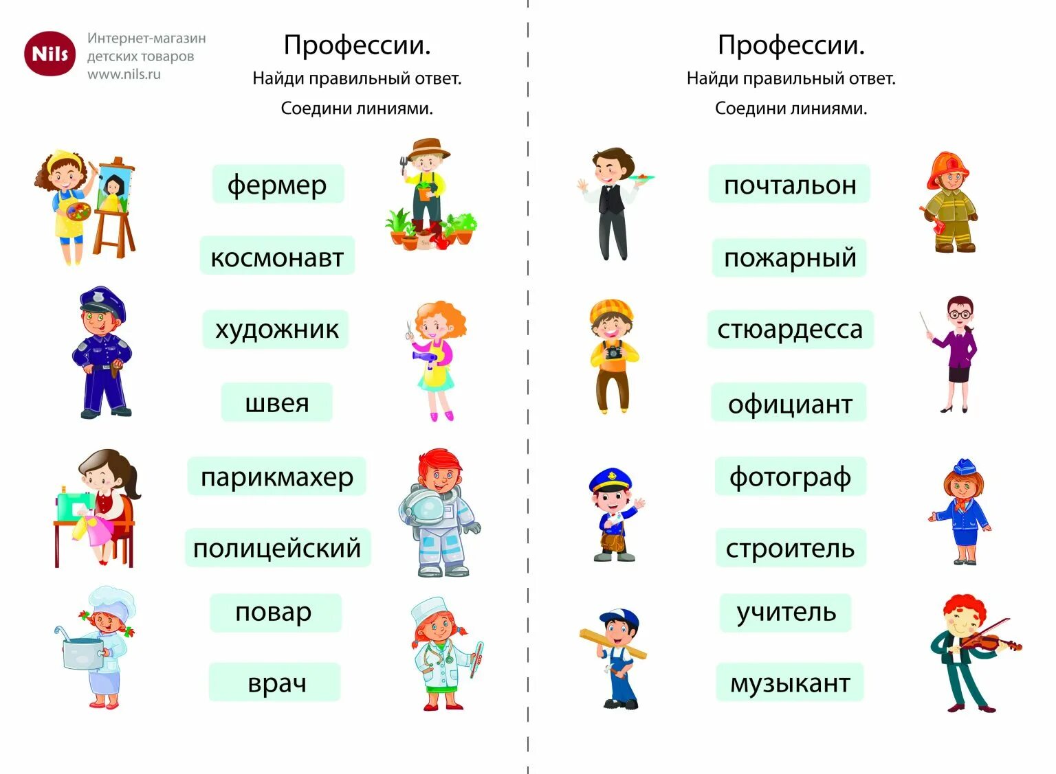 Название работ на английском. Профессии на английском. Профессии на англ задания. Профессии на англ для детей. Профессии для детей YF fyu ZP.