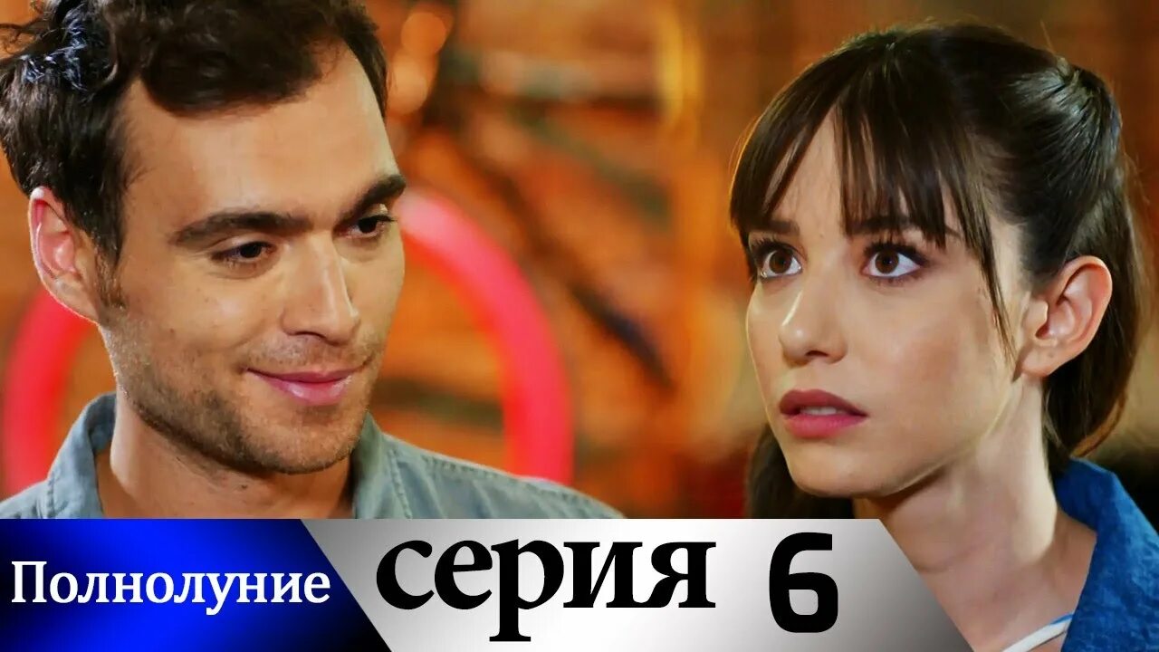 Назлы и феррит. Назлы и феррит. Турецкие полнолуние на русском языке. Джан яман полнолуние турецкий. Озге и джан яман.